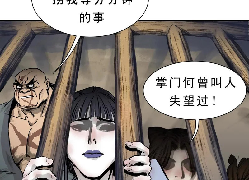 第22话 水瘟蛊虫 第33页
