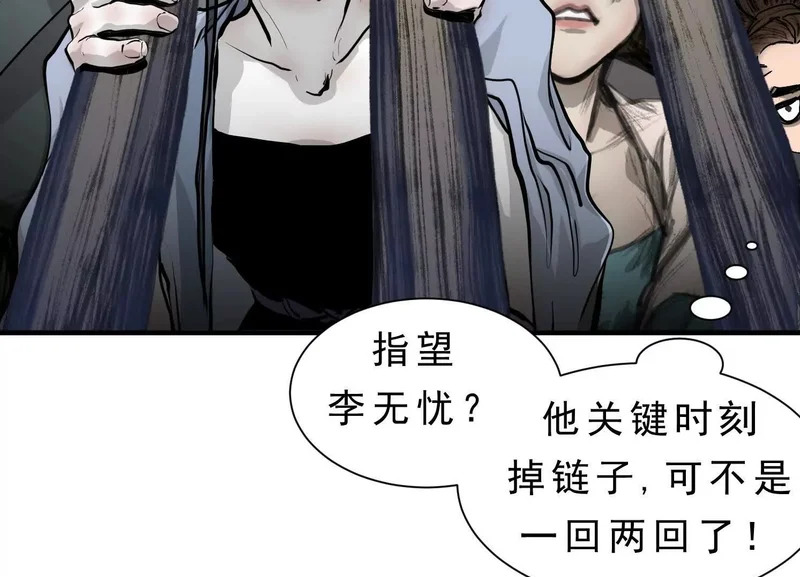 第22话 水瘟蛊虫 第34页