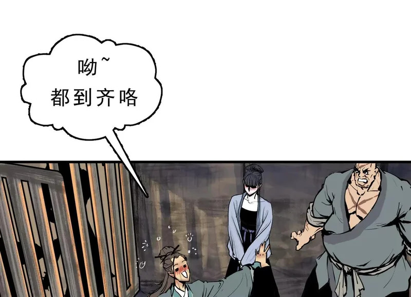 第22话 水瘟蛊虫 第41页