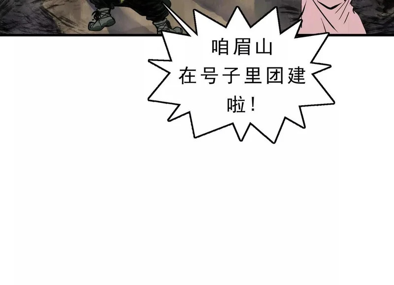 第22话 水瘟蛊虫 第43页