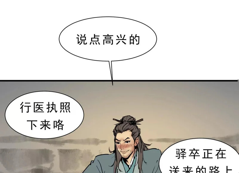 第22话 水瘟蛊虫 第44页