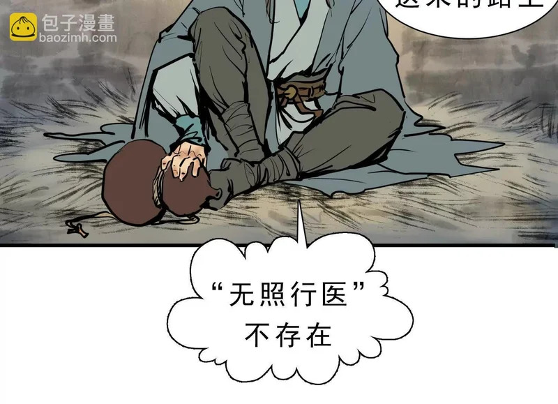 第22话 水瘟蛊虫 第45页