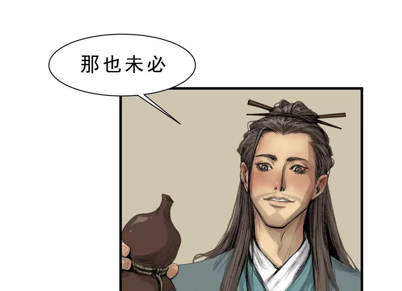 第22话 水瘟蛊虫 第51页