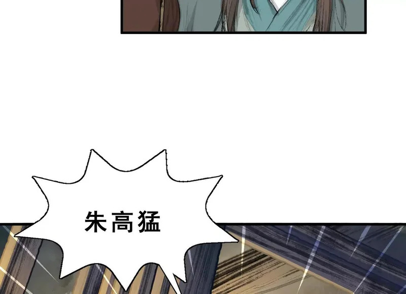 第22话 水瘟蛊虫 第52页