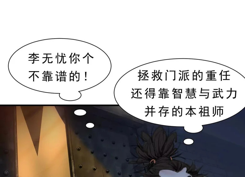 第22话 水瘟蛊虫 第63页