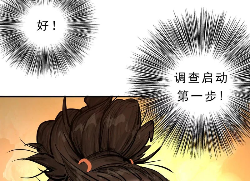 第22话 水瘟蛊虫 第65页