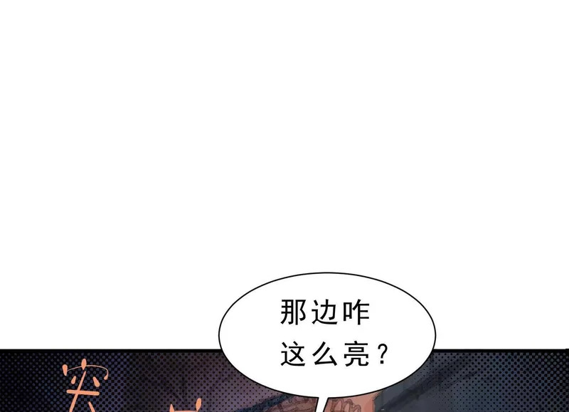 第22话 水瘟蛊虫 第76页