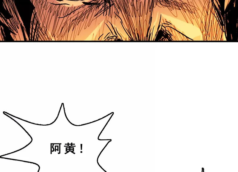 第22话 水瘟蛊虫 第79页
