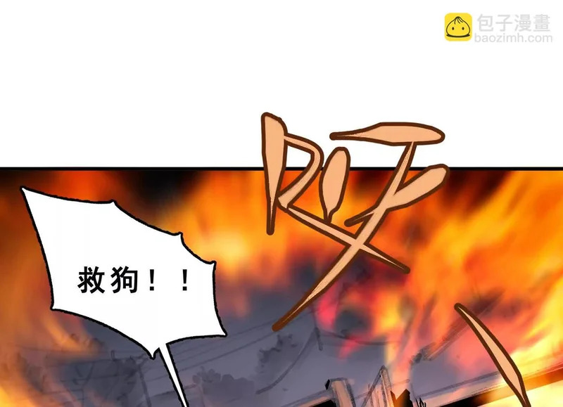 第22话 水瘟蛊虫 第83页