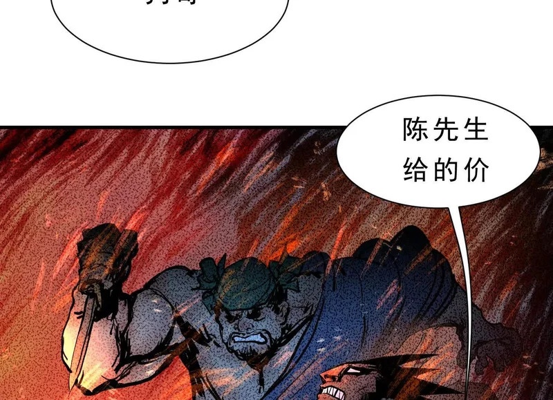 第22话 水瘟蛊虫 第90页