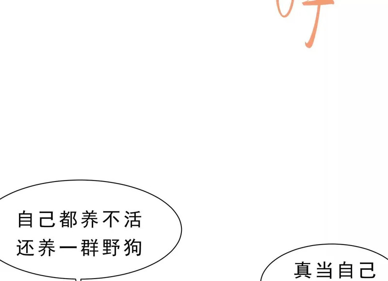 第23话 陈当归的诡计 第3页