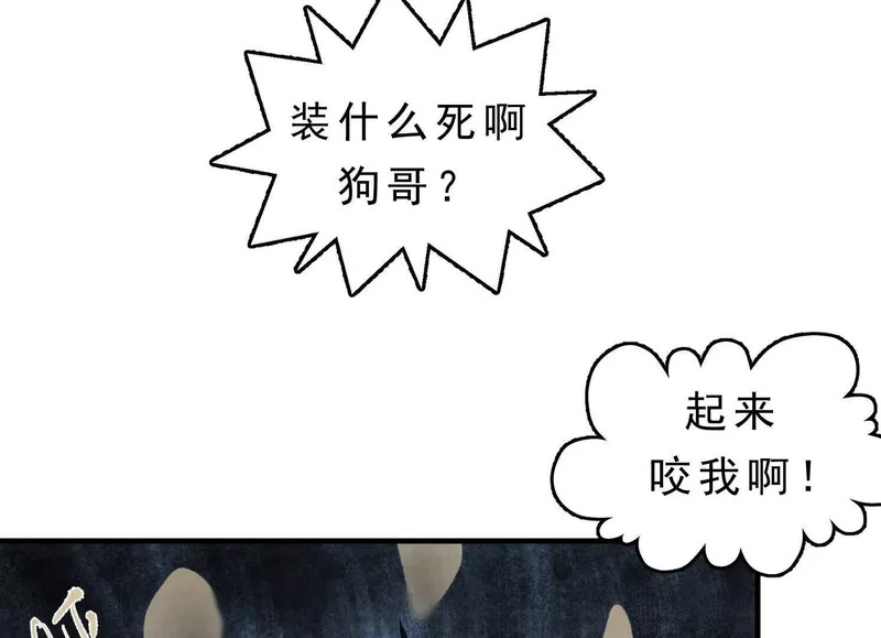 第23话 陈当归的诡计 第6页