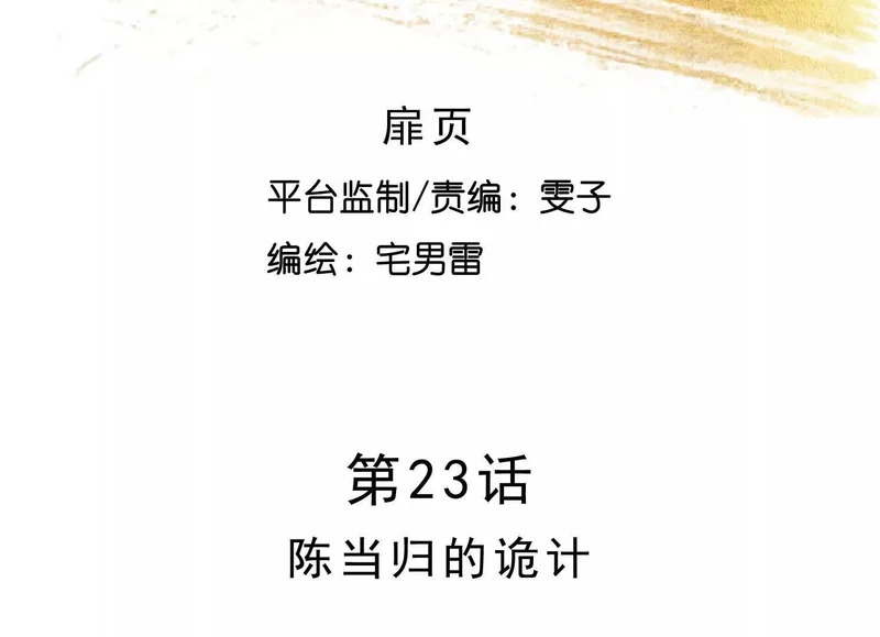 第23话 陈当归的诡计 第25页