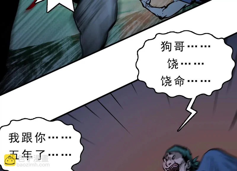 第23话 陈当归的诡计 第31页