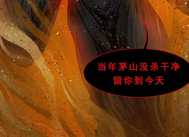 第23话 陈当归的诡计 第44页