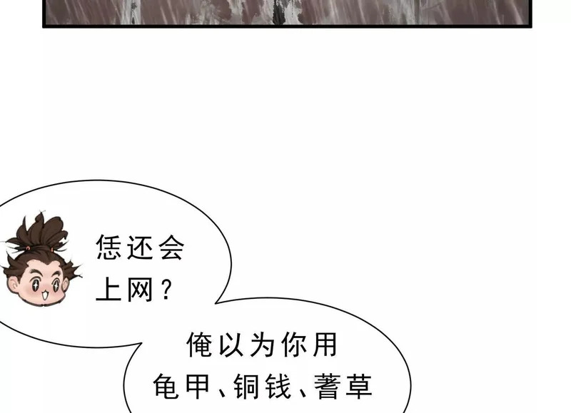 第23话 陈当归的诡计 第54页