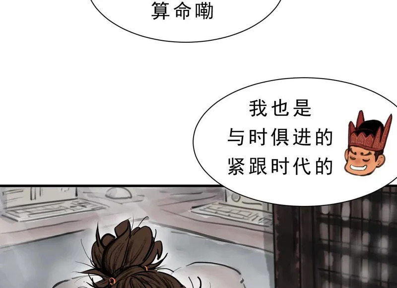 第23话 陈当归的诡计 第55页