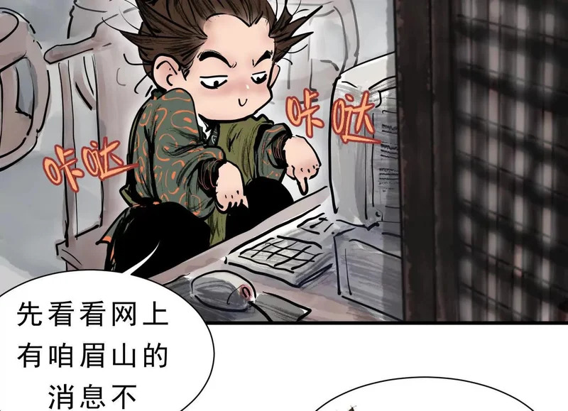 第23话 陈当归的诡计 第56页
