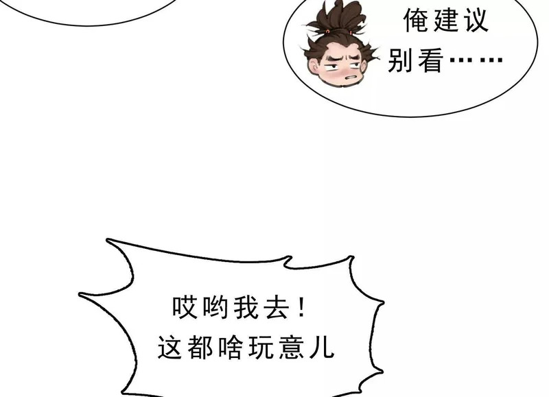 第23话 陈当归的诡计 第57页