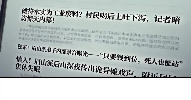 第23话 陈当归的诡计 第59页