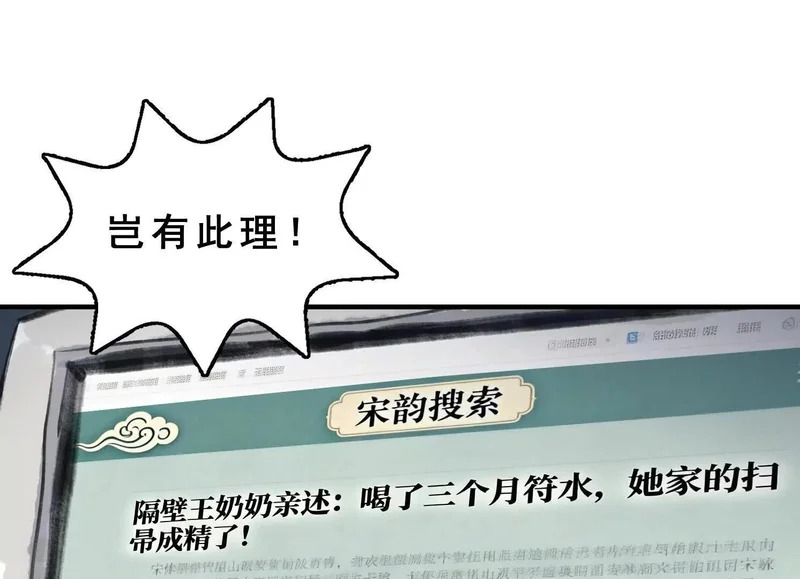 第23话 陈当归的诡计 第60页