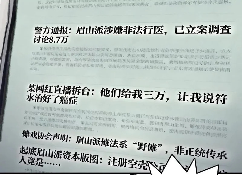 第23话 陈当归的诡计 第61页