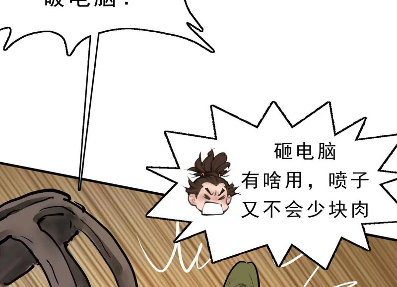 第23话 陈当归的诡计 第63页