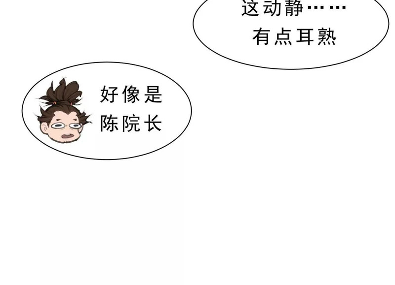 第23话 陈当归的诡计 第68页