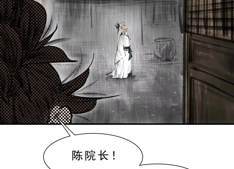 第23话 陈当归的诡计 第70页