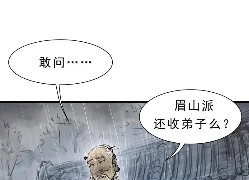 第23话 陈当归的诡计 第72页