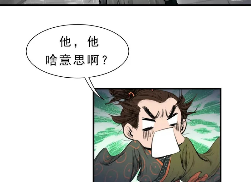 第23话 陈当归的诡计 第74页