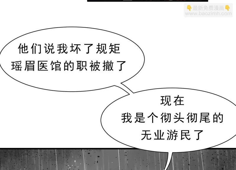 第23话 陈当归的诡计 第75页
