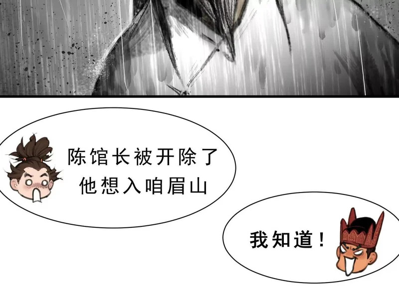 第23话 陈当归的诡计 第77页
