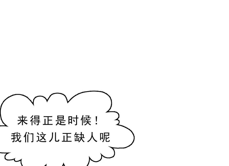 第23话 陈当归的诡计 第78页