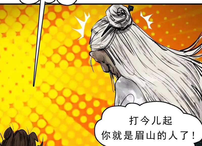 第23话 陈当归的诡计 第79页