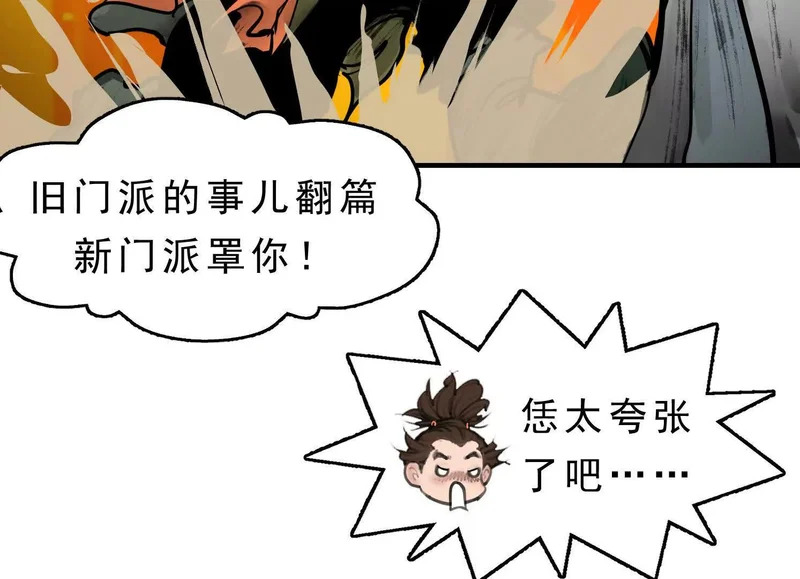 第23话 陈当归的诡计 第81页