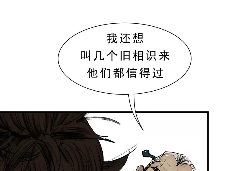 第23话 陈当归的诡计 第83页