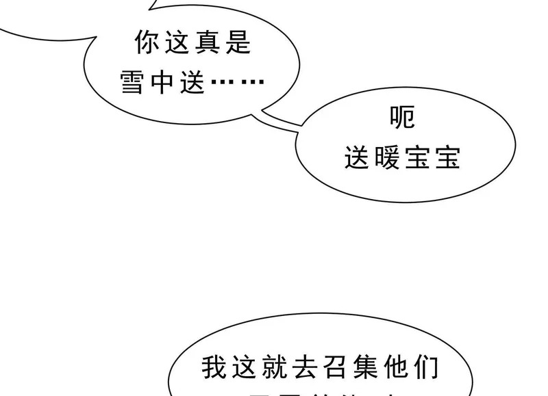 第23话 陈当归的诡计 第85页