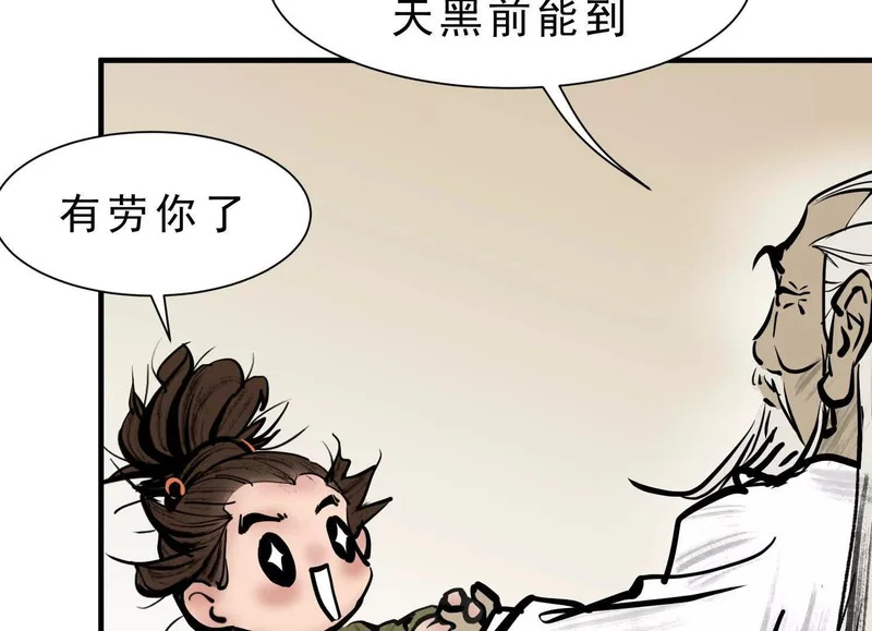 第23话 陈当归的诡计 第86页