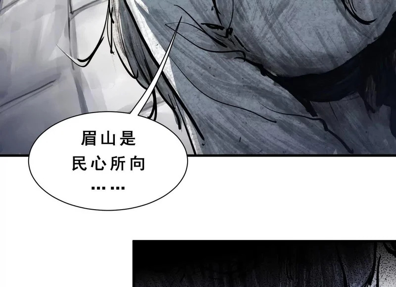 第23话 陈当归的诡计 第90页