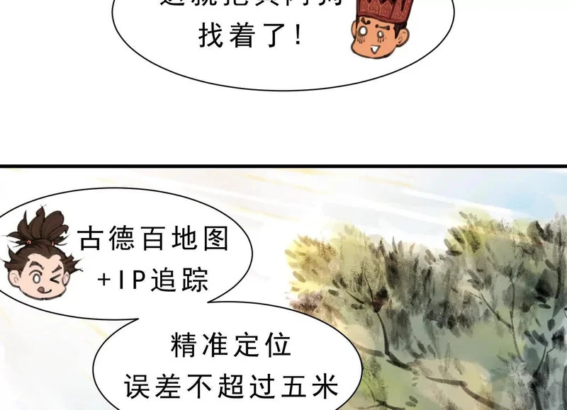 第23话 陈当归的诡计 第93页
