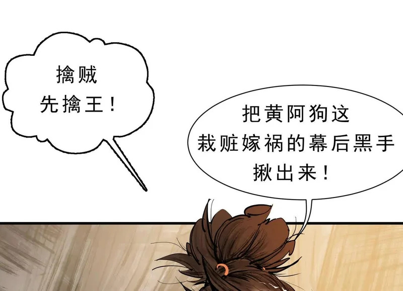 第23话 陈当归的诡计 第95页