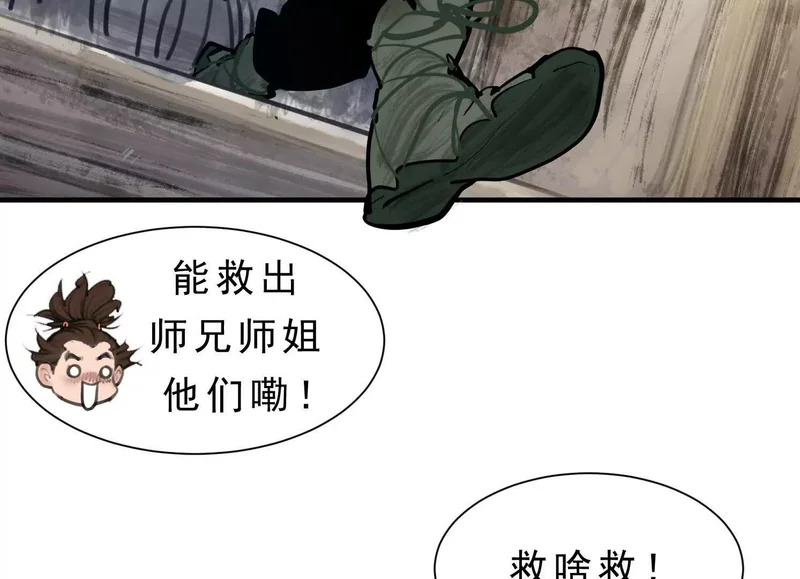 第23话 陈当归的诡计 第97页