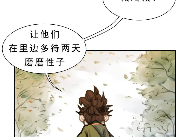 第23话 陈当归的诡计 第98页