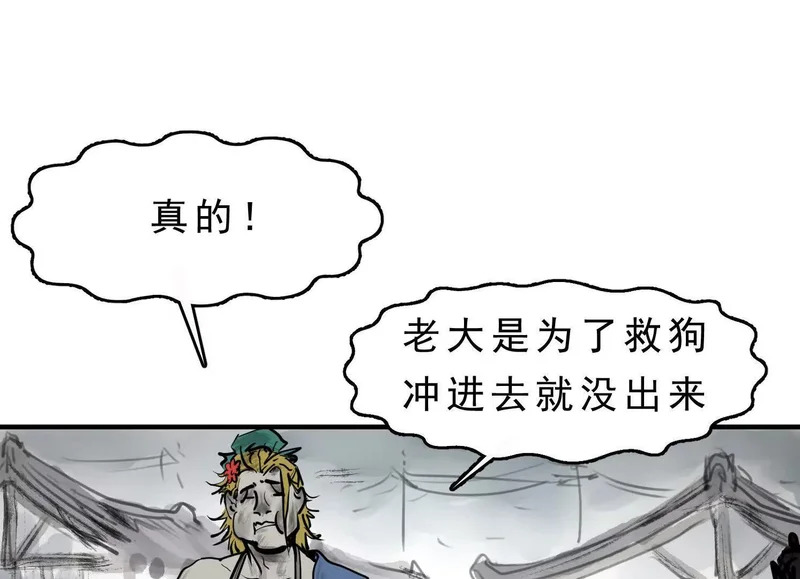 第23话 陈当归的诡计 第105页
