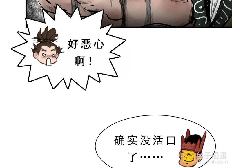 第23话 陈当归的诡计 第111页