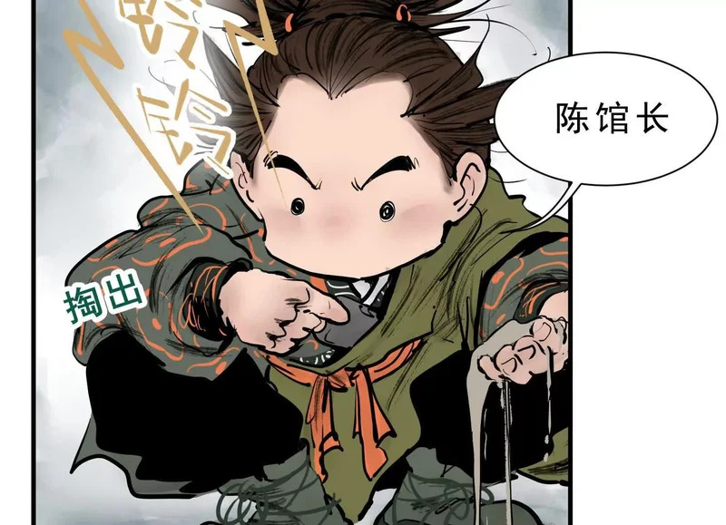 第23话 陈当归的诡计 第113页