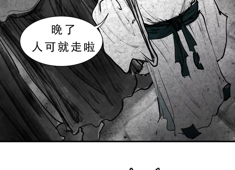 第23话 陈当归的诡计 第118页