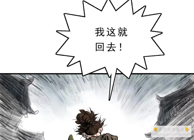 第23话 陈当归的诡计 第119页