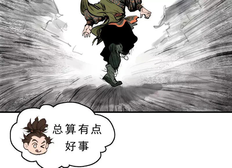 第23话 陈当归的诡计 第120页